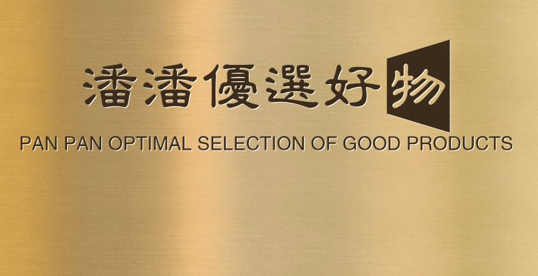 潘潘优选好物