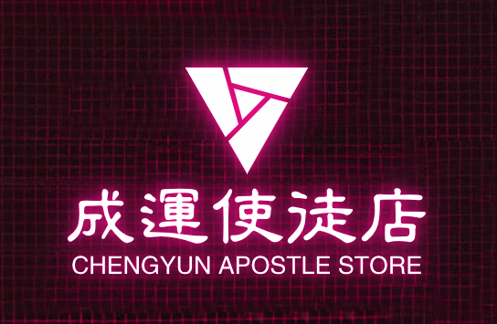 成运使徒店