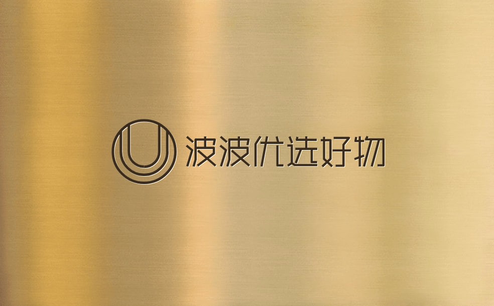 波波优选好物