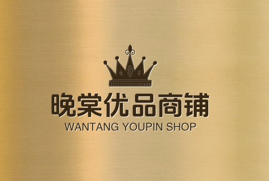 晚棠优品商铺