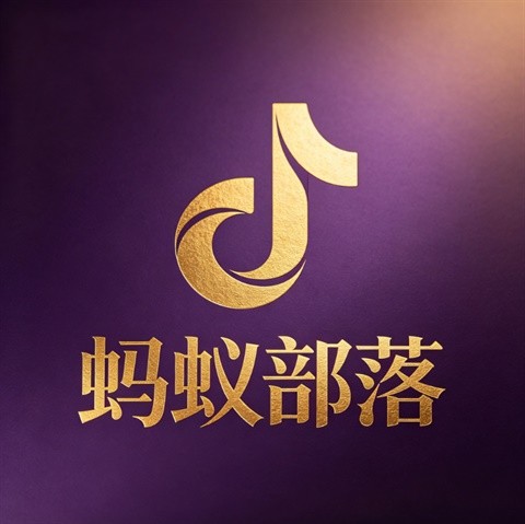 蚂蚁部落