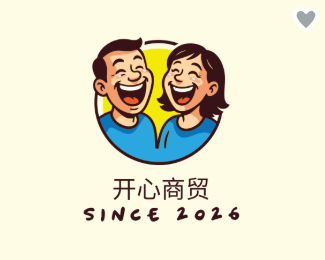 开心商贸