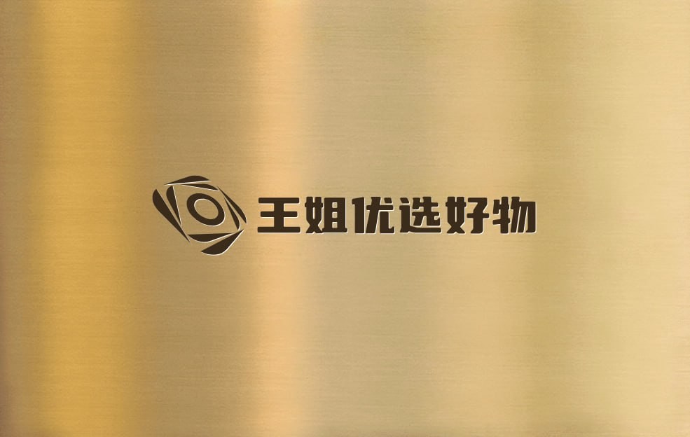 王姐优选店铺