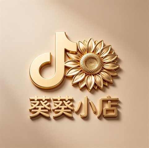 葵葵小店