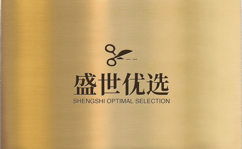盛世优选