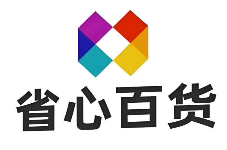 省心百货