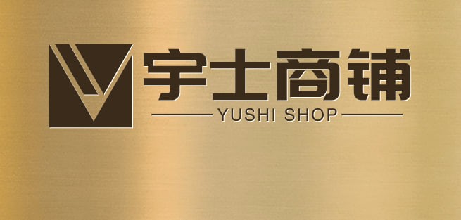 宇士商铺