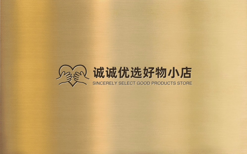诚诚优选小店