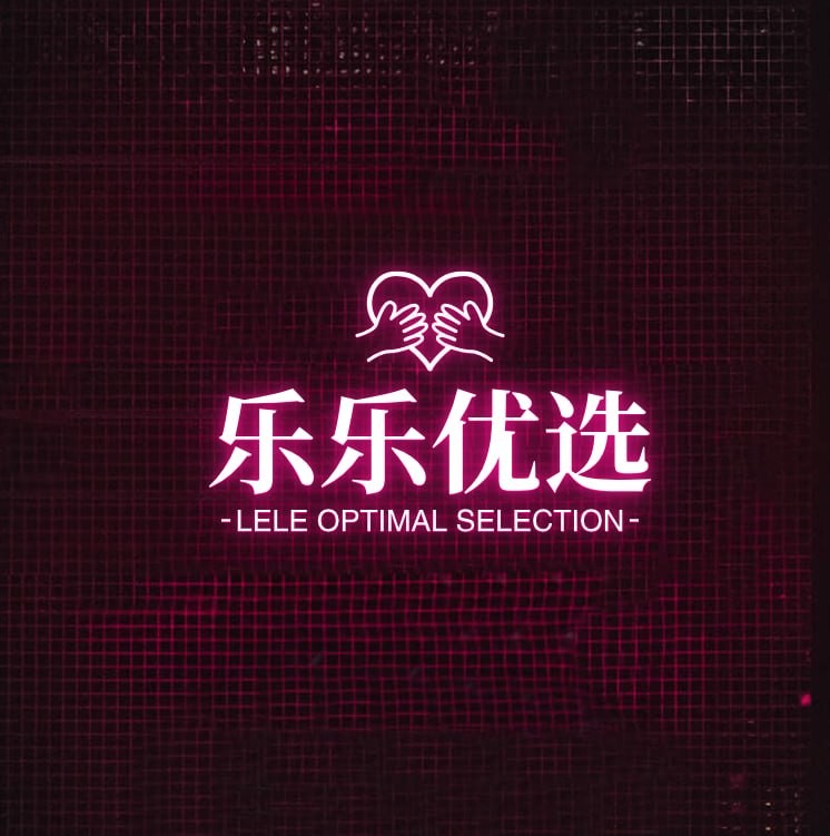乐乐优选