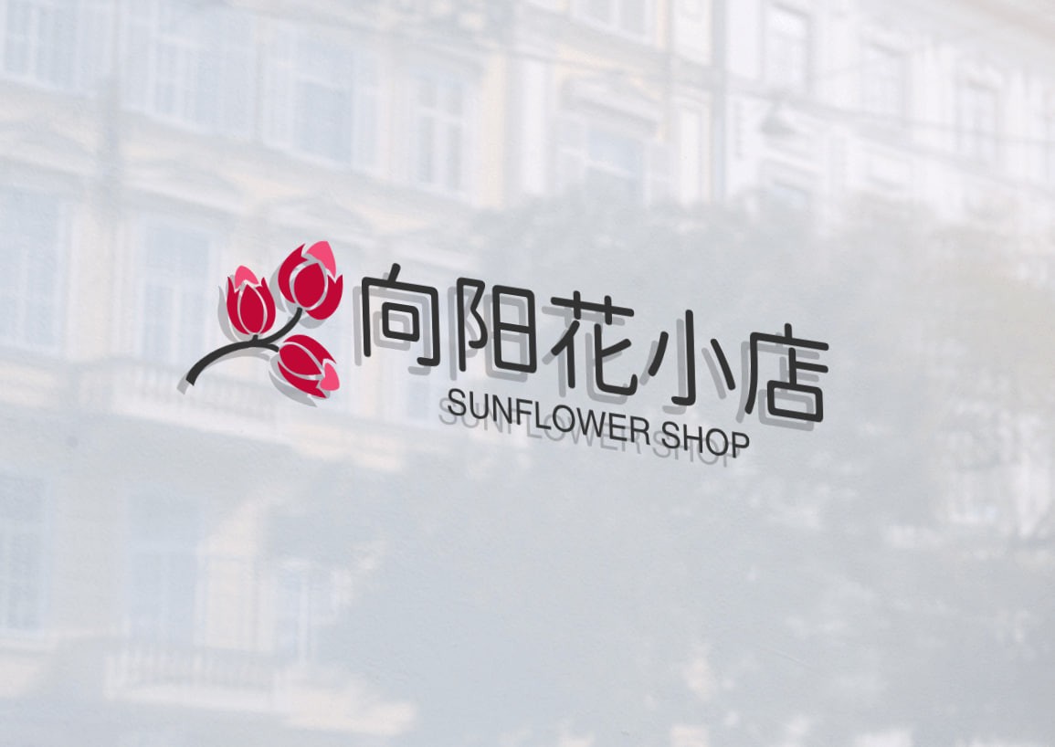 花向阳