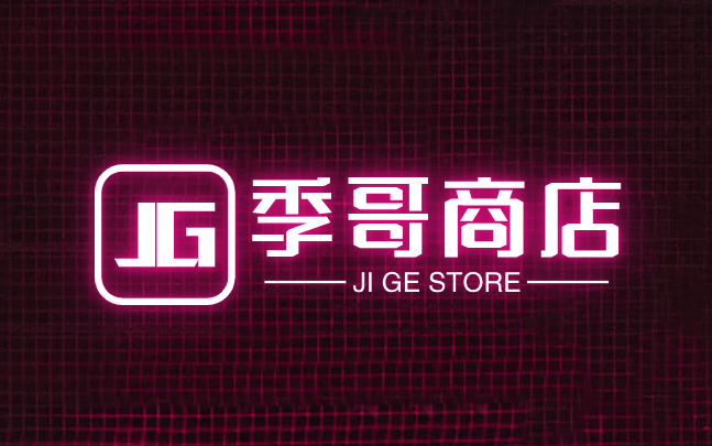 季哥商店