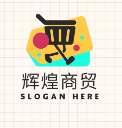 辉煌商贸