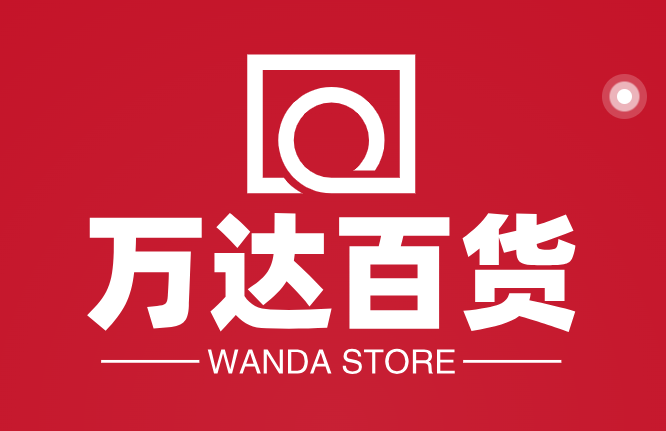 万达百货