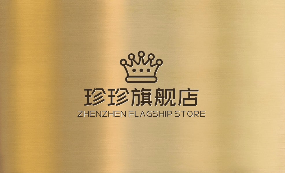 珍珍旗舰店