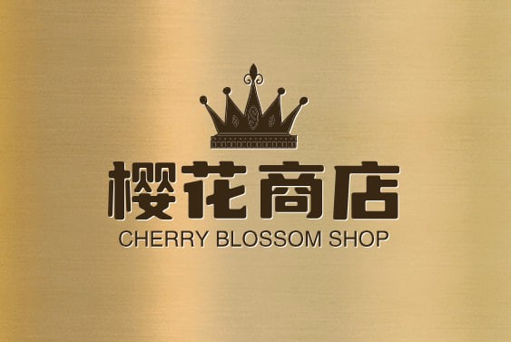 樱花商店