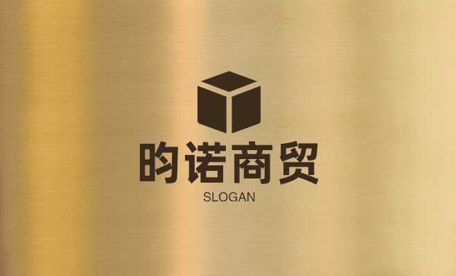 昀诺商贸