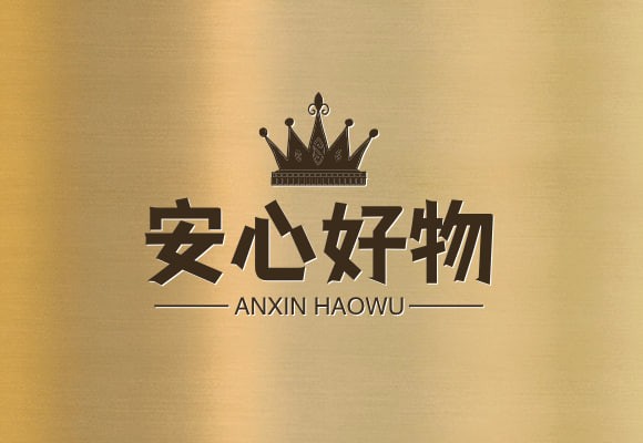 安心好物
