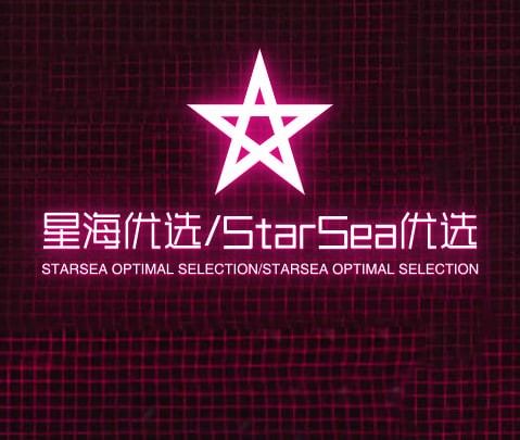 星海优选